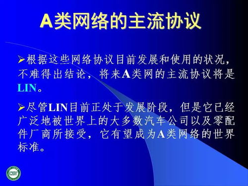 汽車網(wǎng)絡(luò)技術(shù)發(fā)展及其在計算機軟件開發(fā)中的應(yīng)用